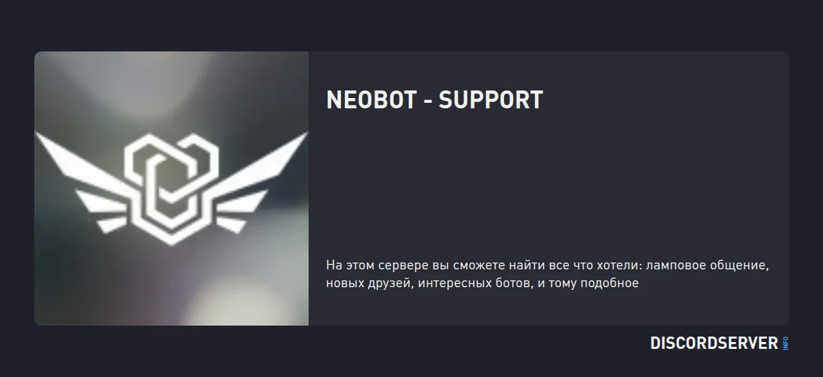 Neobot Stats NeoBot - Support — мониторинг Discord сервера, статистика и рейтинг