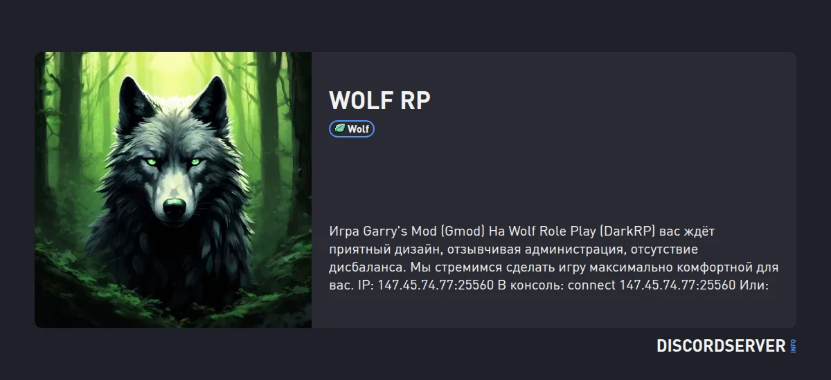 Wolf RP — мониторинг Discord сервера, статистика и рейтинг