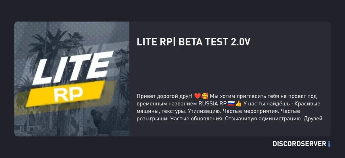 Beta Zone Rp LITE RP| BETA TEST 2.0v — мониторинг Discord сервера, статистика и рейтинг