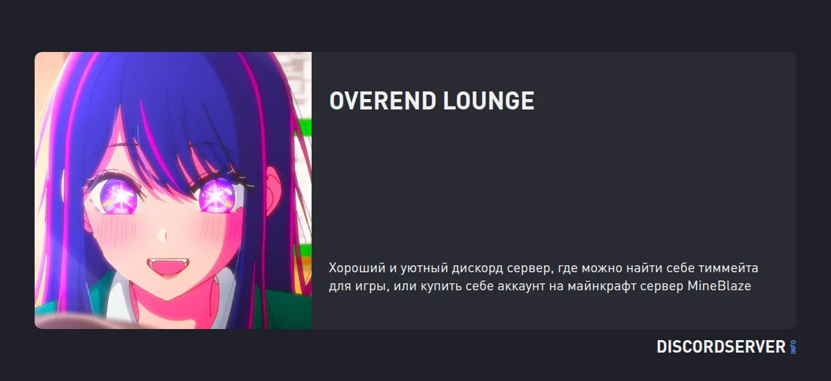 Overend Overend Lounge — мониторинг Discord сервера, статистика и рейтинг