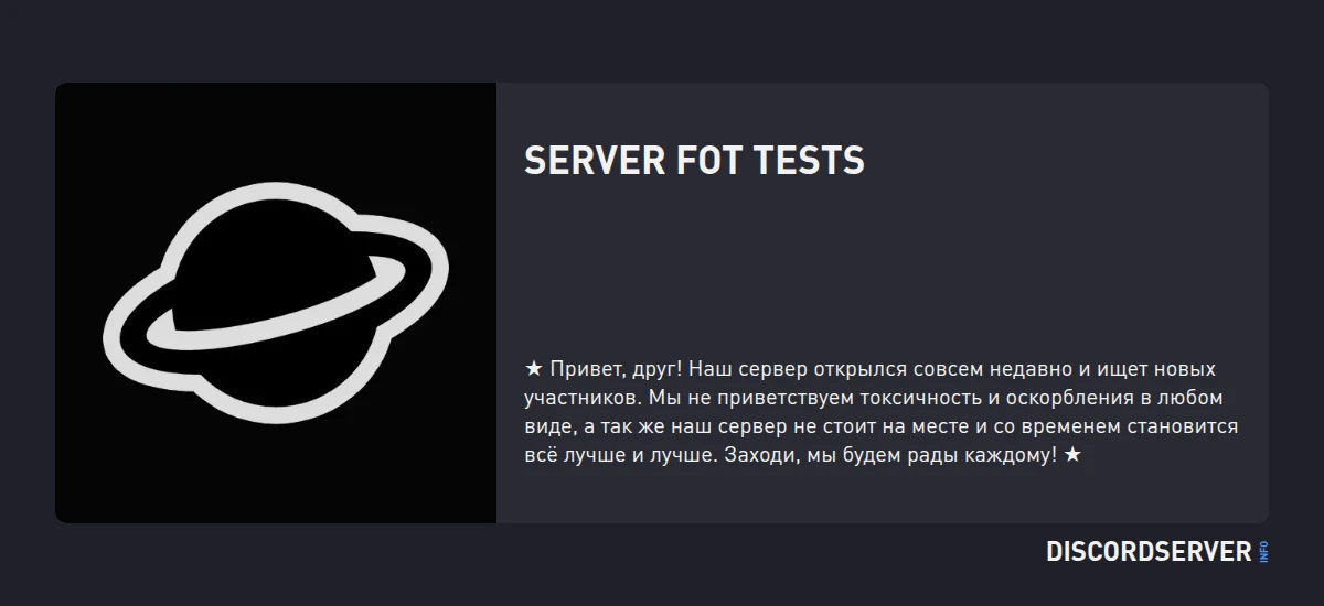 Server fot tests — мониторинг Discord сервера, статистика и рейтинг