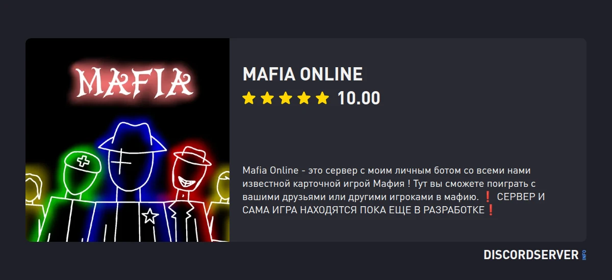 Mafia Online — мониторинг Discord сервера, статистика и рейтинг