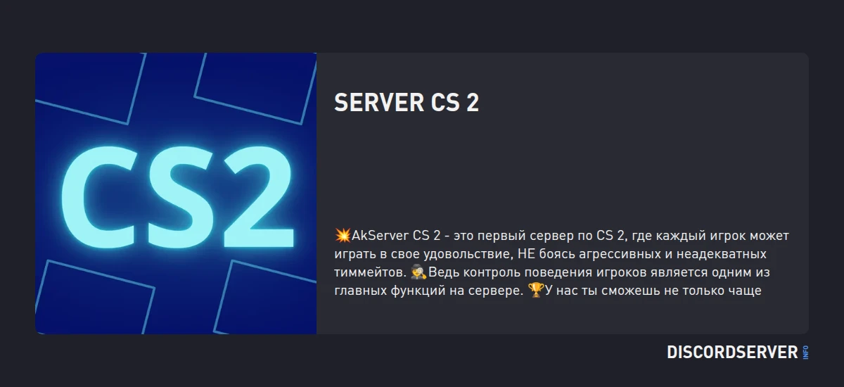 Server CS 2 — мониторинг Discord сервера, статистика и рейтинг