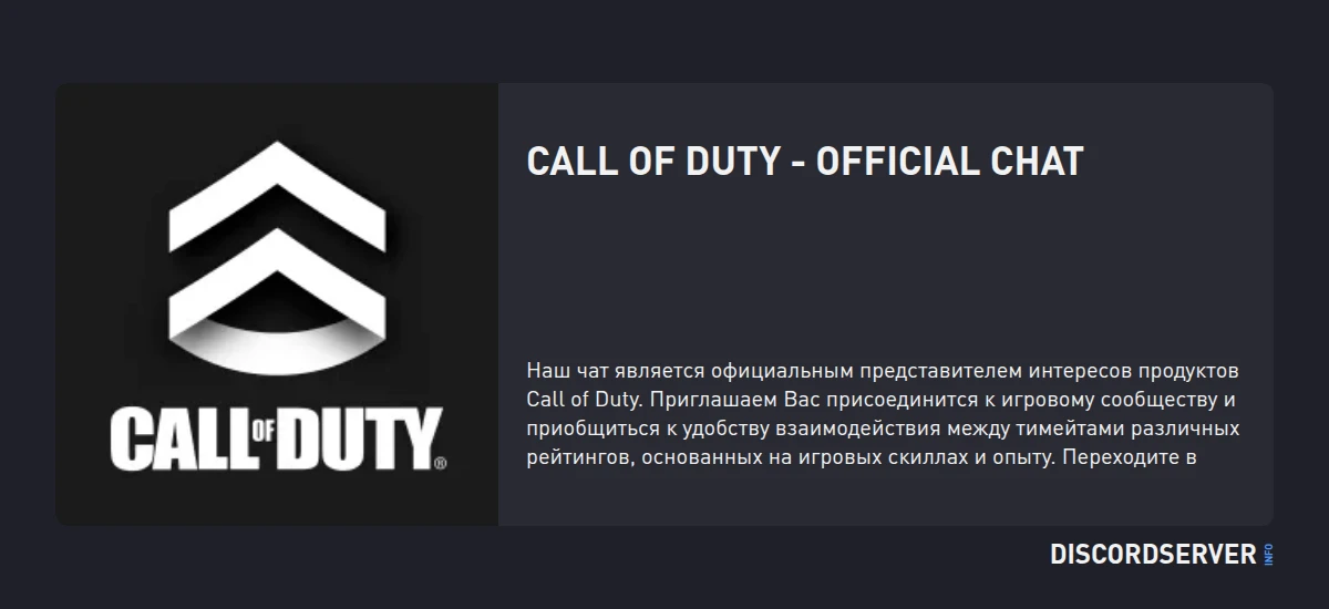Call of Duty - Official chat — мониторинг Discord сервера, статистика и ...