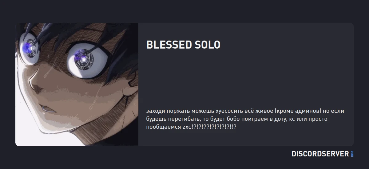 blessed solo — мониторинг Discord сервера, статистика и рейтинг