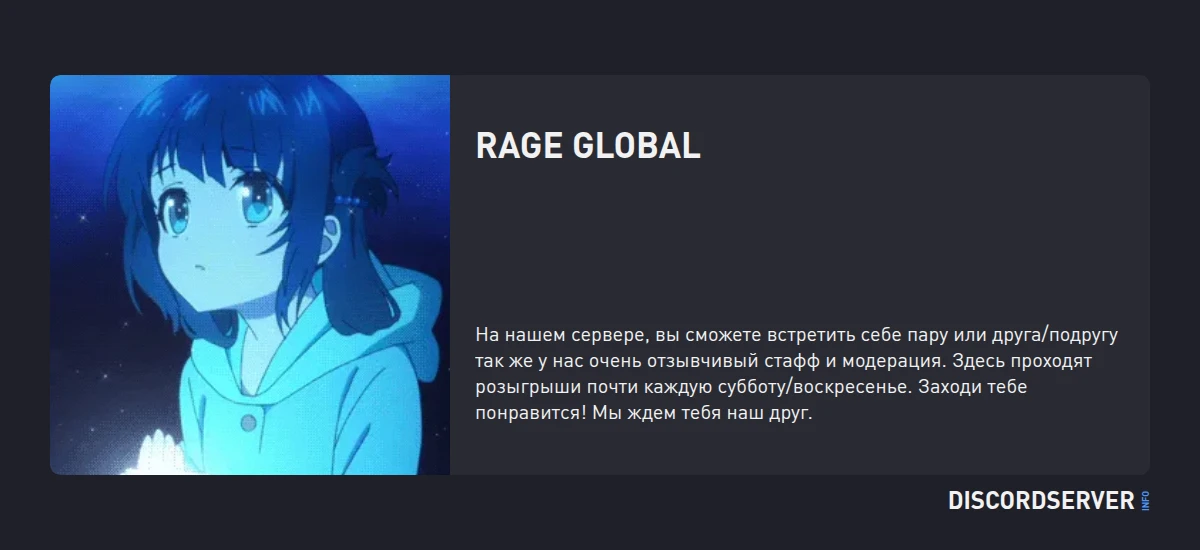 Rage Global — мониторинг Discord сервера, статистика и рейтинг