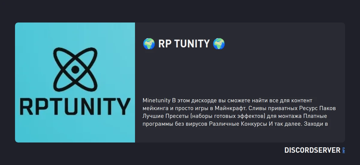 Tunity 🌍 RP Tunity 🌍 — мониторинг Discord сервера, статистика и рейтинг