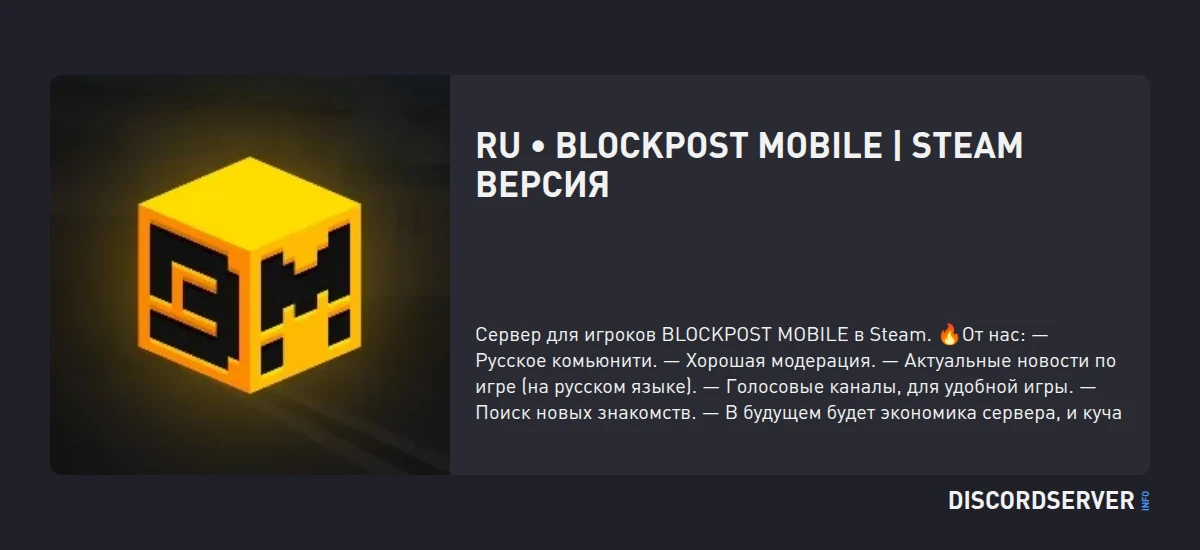 RU • BLOCKPOST MOBILE | STEAM ВЕРСИЯ — мониторинг Discord сервера ...