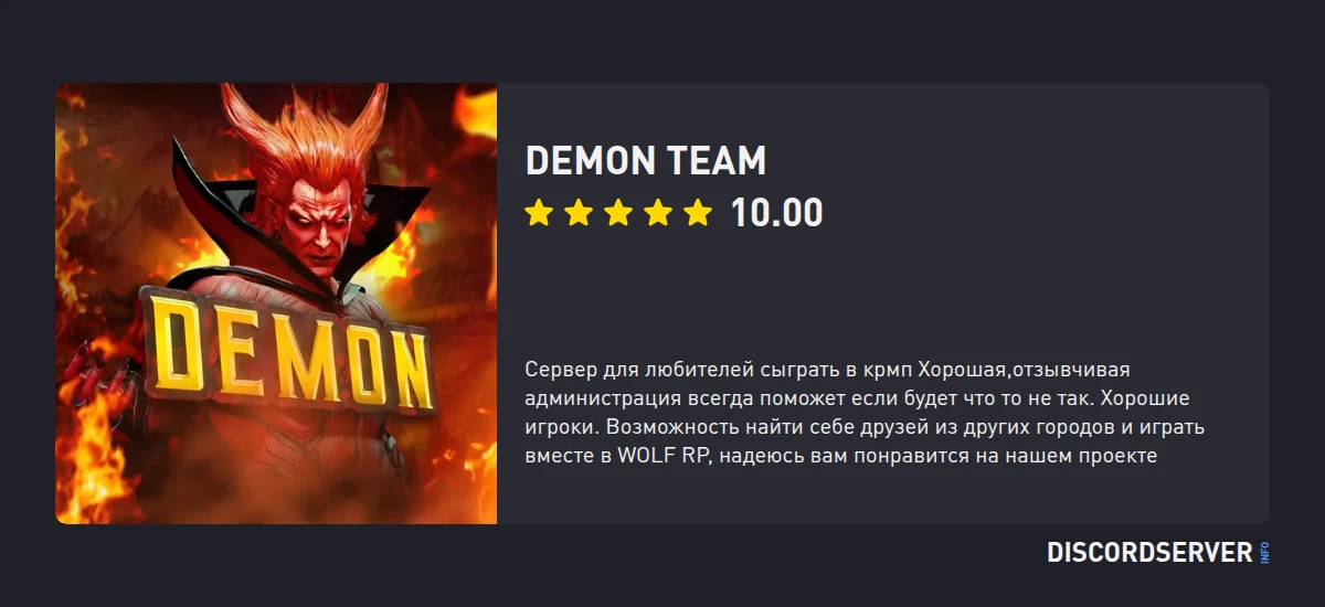 DEMON TEAM — мониторинг Discord сервера, статистика и рейтинг