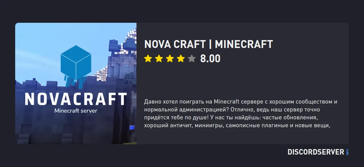 Nova Craft | Minecraft — мониторинг Discord сервера, статистика и рейтинг