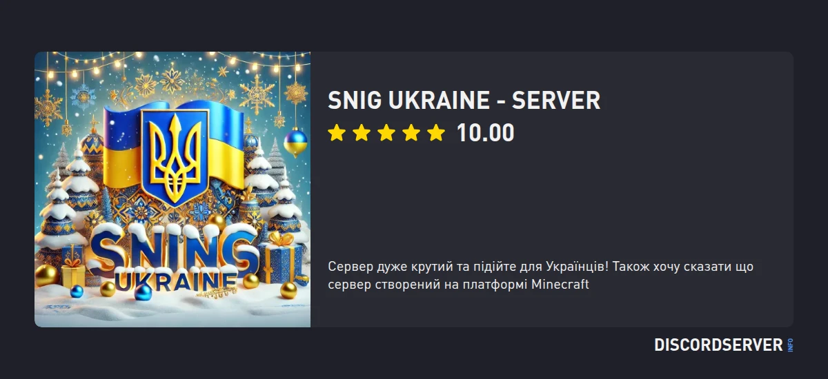 SNIG UKRAINE - Server — мониторинг Discord сервера, статистика и рейтинг