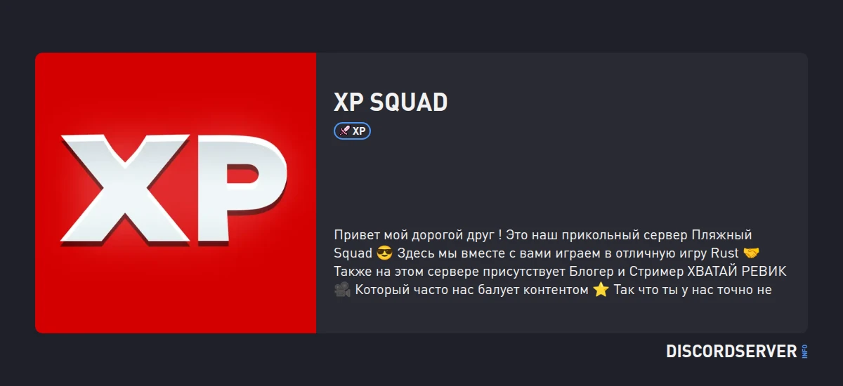 Xp Discord Bot Images XP Squad — мониторинг Discord сервера, статистика и рейтинг