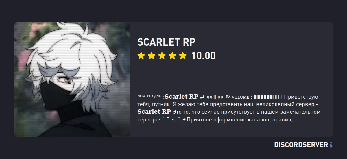 Scarlet RP — мониторинг Discord сервера, статистика и рейтинг