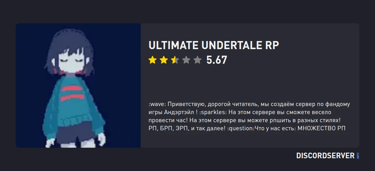 Ultimate Rp Ultimate Undertale RP — мониторинг Discord сервера, статистика и рейтинг