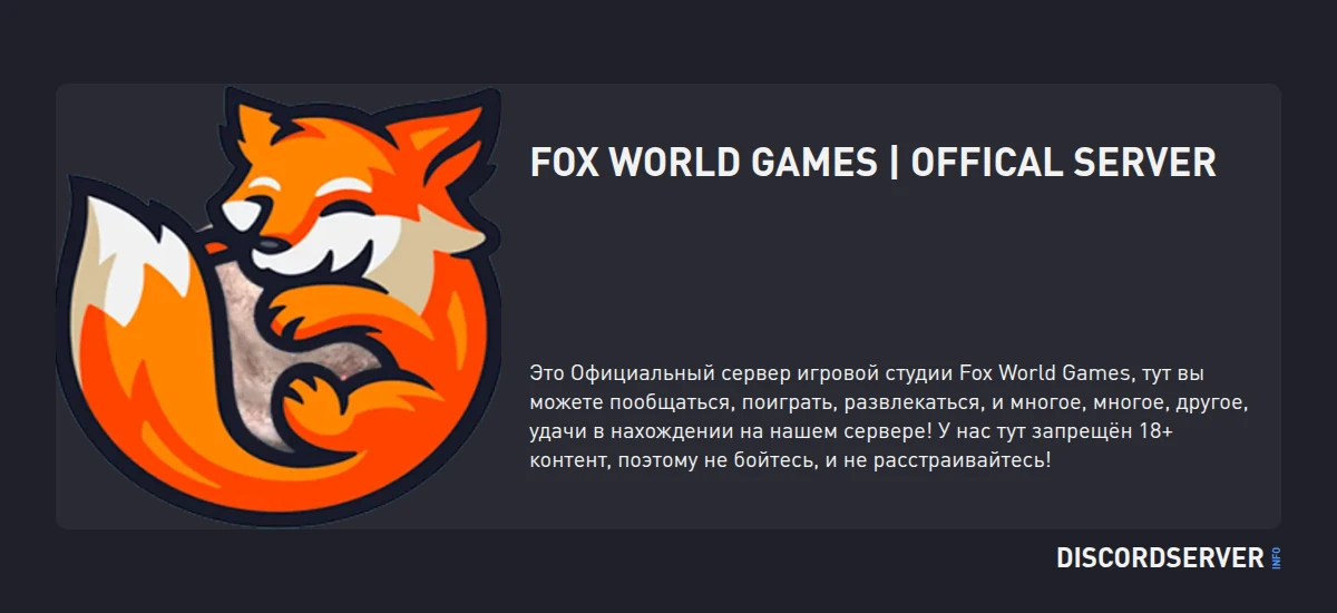 Fox World Games | Offical Server — мониторинг Discord сервера ...