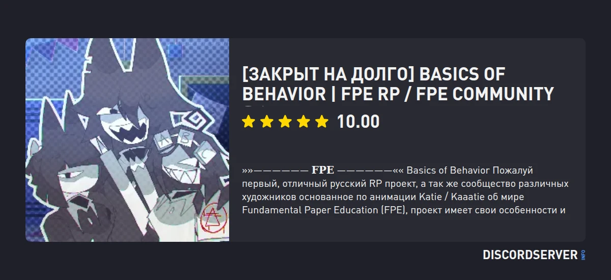 [Закрыт на долго] Basics of Behavior | FPE RP / FPE Community 🇷🇺 ...