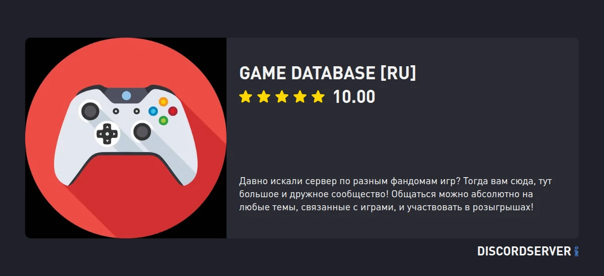 Game Database [RU] — мониторинг Discord сервера, статистика и рейтинг