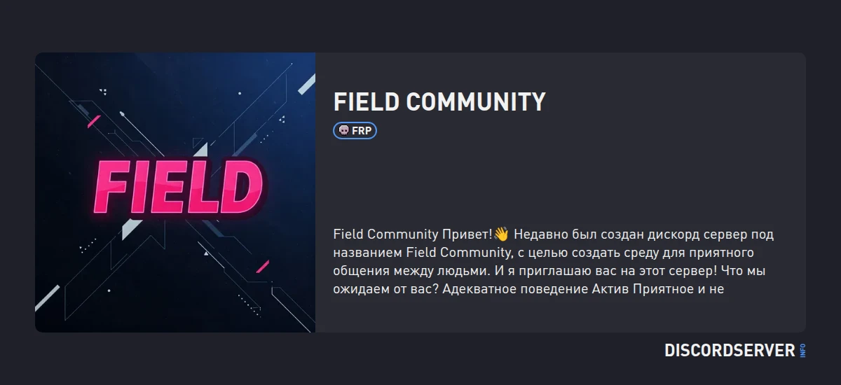 FIELD community — мониторинг Discord сервера, статистика и рейтинг