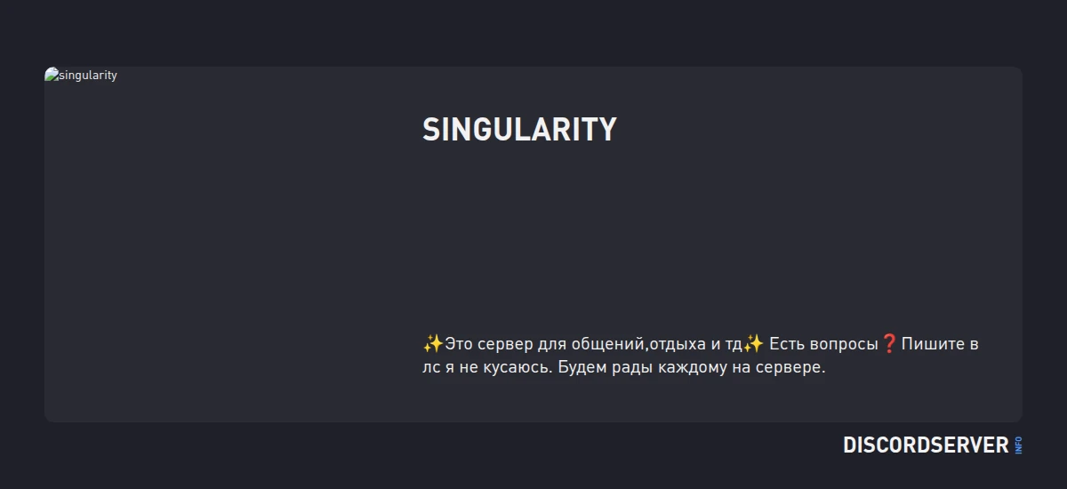 singularity — мониторинг Discord сервера, статистика и рейтинг