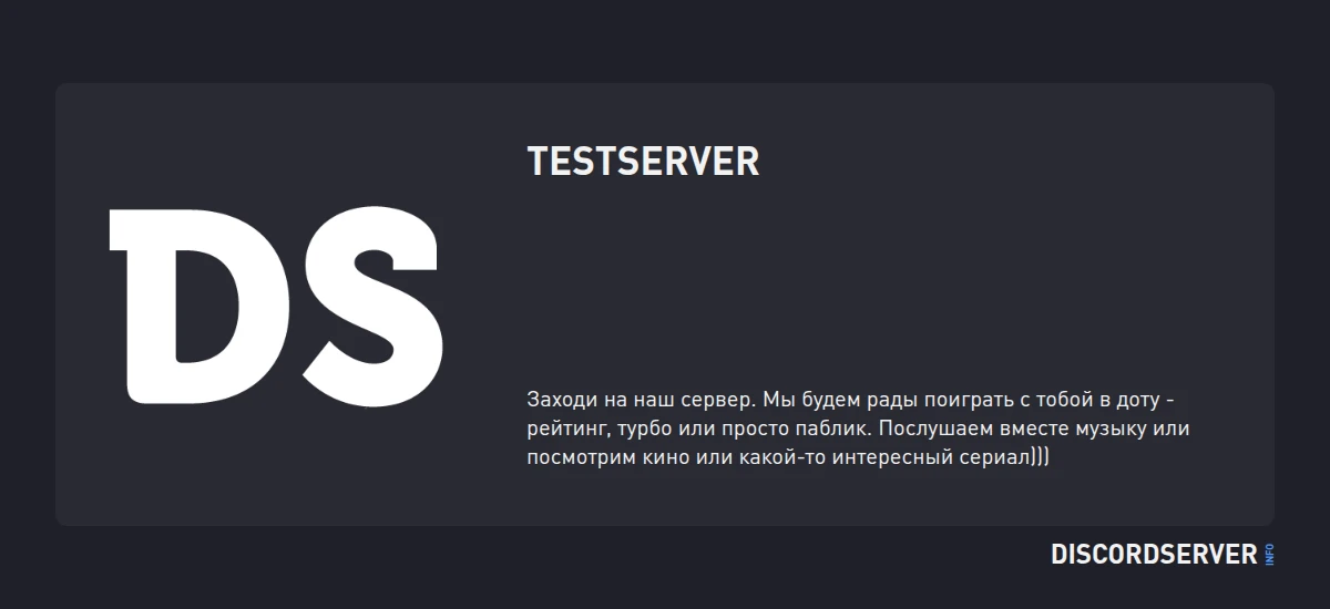 Testserver — мониторинг Discord сервера, статистика и рейтинг