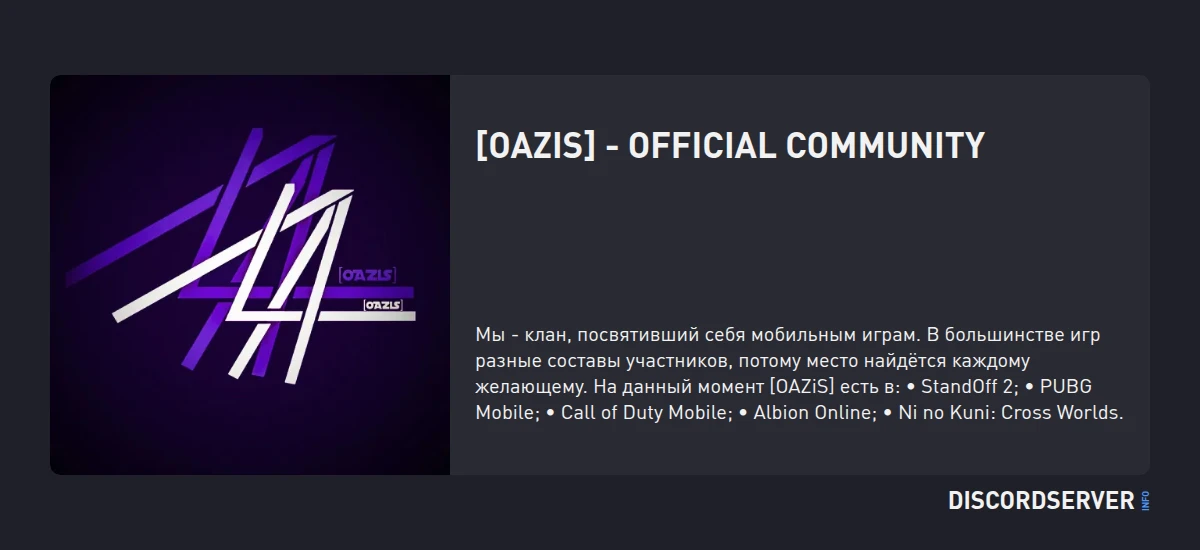 [OAZiS] - Official Community — мониторинг Discord сервера, статистика и ...