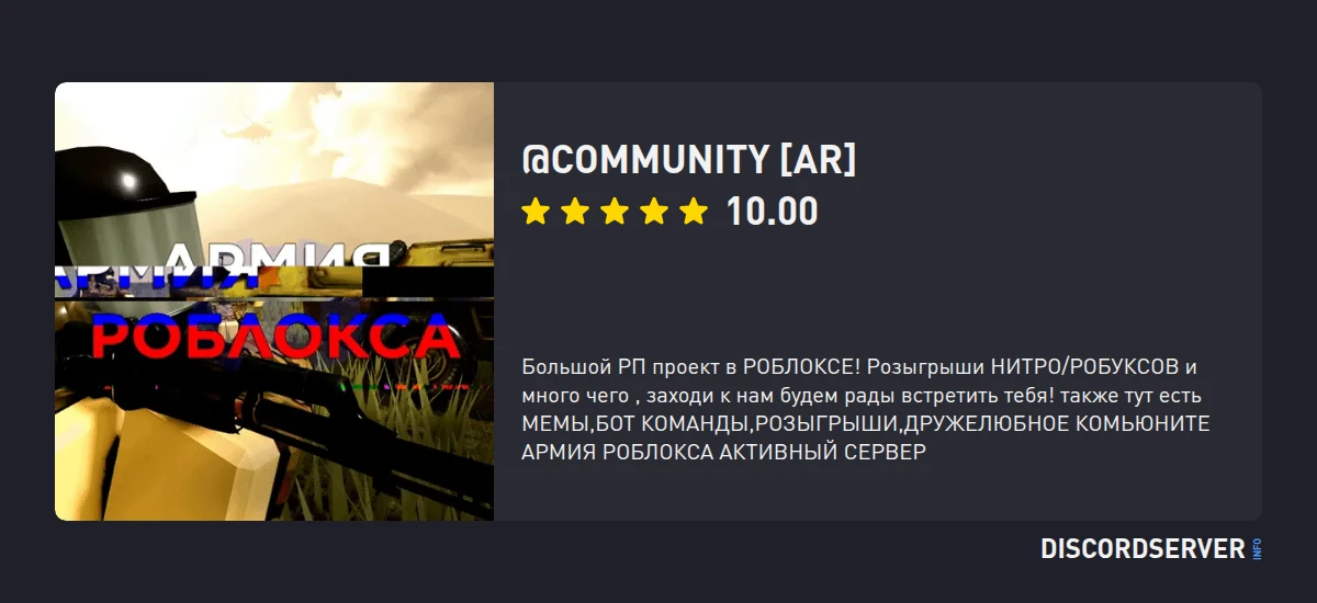 @Community [AR] — мониторинг Discord сервера, статистика и рейтинг