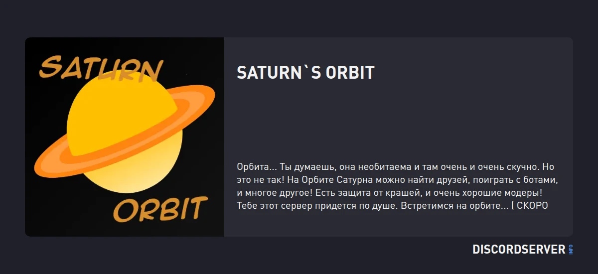 saturn`s orbit — мониторинг Discord сервера, статистика и рейтинг
