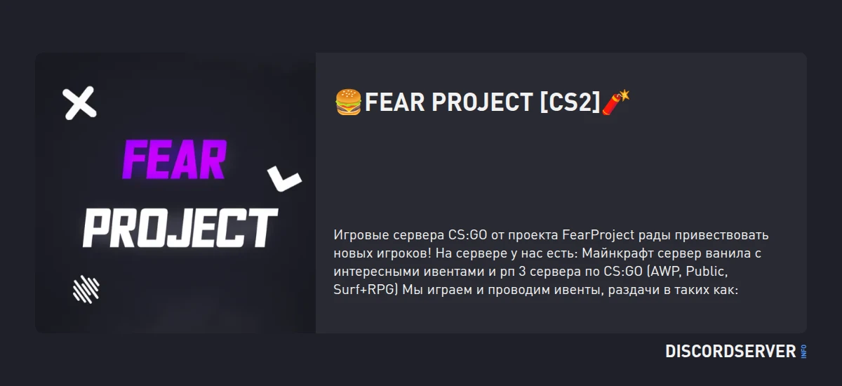 🍔FEAR PROJECT [CS2]🧨 — мониторинг Discord сервера, статистика и рейтинг