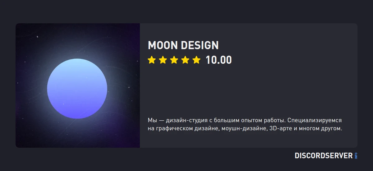 Moon Design — мониторинг Discord сервера, статистика и рейтинг