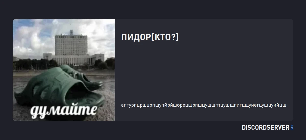 пидор[КТО?] — monitoring Discord server, statistics and rating